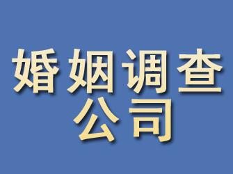 上虞婚姻调查公司